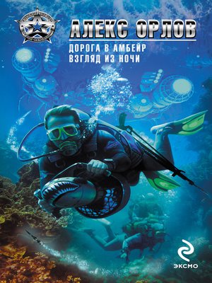 cover image of Дорога в Амбейр